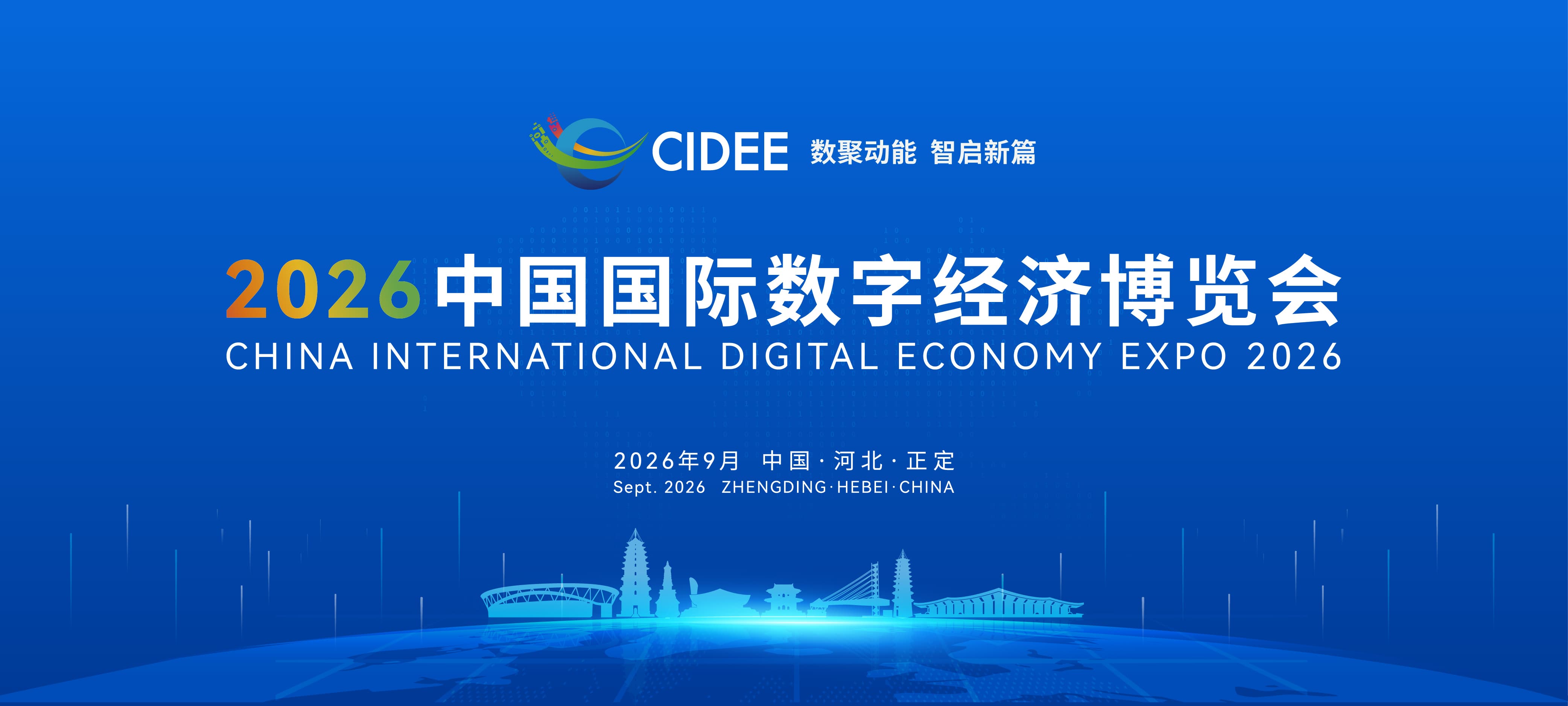 智慧互通（AICT）高精物理AI技术亮相2026中国国际数字经济博览会